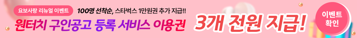 요보사랑 이벤트 배너 이미지