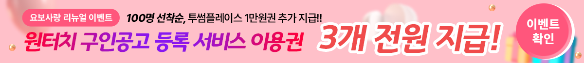 요보사랑 이벤트 배너 이미지